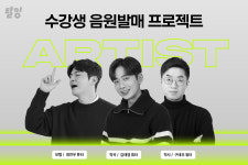 탈잉, 작곡·작사 클래스 오픈