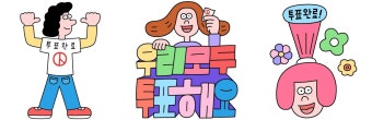 인스타그램, 대선 투표 독려용 '투표 스티커' 3종 선보여