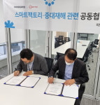 이노그리드-에이치씨엔씨, 스마트팩토리 중대재해 공동협력 MOU 체결