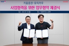 뮤직카우, 키움증권과 이용자 보호 협약 체결