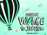 KT, 2022 보야지 투 자라섬 뮤직페스티벌 개최
