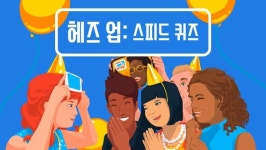 넷플릭스, 오징어게임 테마 모바일 게임 헤즈 업: 스피드 퀴즈 출시