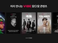 네이버 바이브, 연내 출시 오리지널 콘텐츠 라인업 공개