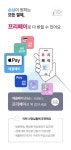 스마트로, 애플페이 결제 가능한 프리페이 출시