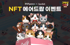 이스트게임즈, 고양이다방2 포레스트 NFT 에어드랍 이벤트 진행