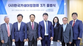 한국카쉐어링협회 3기 출범, 모빌리티 대전환 시대 도약 다짐