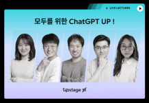 업스테이지, 챗GPT 활용비법 알려주는 ChatGPT UP 강의 개설