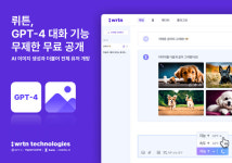 뤼튼, GPT-4 대화 기능·AI 이미지 생성 무제한 무료 공개
