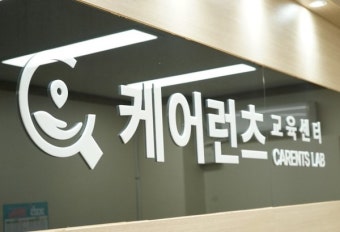 요양보호사 전문 플랫폼 케어런츠, 초기창업패키지 사업자 선정