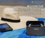 웨이브히어링 강남점, 성능분석기 활용 보청기 무상점검 및 GN벨톤 어치브 미니 보상판매