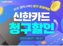 엔씨디지텍, 삼성 갤럭시북 SSG 신한카드 청구 할인 특가 프로모션 진행
