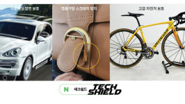 테크쉴드 공급부터 관리까지, 서비스 센터 오픈