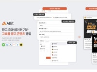 플레이디 올잇, 챗GPT 도입 ··· 소재 제작 및 광고 분석 AI 자동화