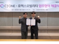 휴맥스모빌리티, CJ올리브네트웍스와 업무협약 체결