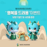 보청기전문 웨이브히어링 인천센터, 2024 갑진년 행복을 드려용 이벤트 진행
