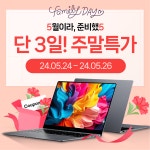  엔씨디지텍, 네이버 스토어 통해 갤럭시북 노트북 주말 제휴할인 및 무이자 할부 실시