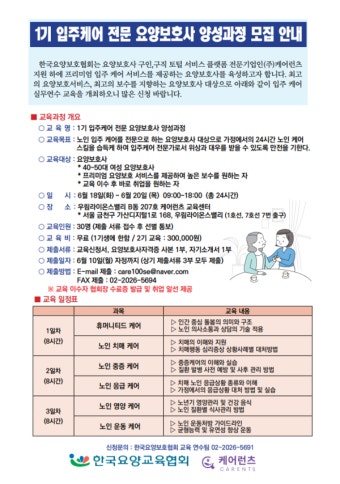 케어런츠·한국요양보호협회, 입주케어 전문 요양보호사 육성한다