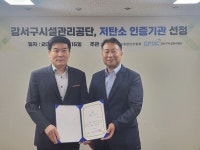 도시재생안전협회, 서울 강서구 시설관리공단 저탄소 우수기관 인증서 수여