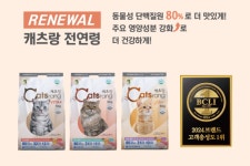  대주펫푸드, 캐츠랑 전연령 사료 3종 리뉴얼 출시 