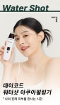 데이코드 워터샷, 일시 품절