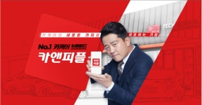 카앤피플, 가맹점주 대상 매출 성과금 지원 발표