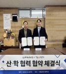 주식회사 유팡, 지역인재양성을 위한 서울 금융고등학교와 업무협약 체결