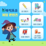 체인트리(주), 생성형 AI 교육 플랫폼 AI매직포유 선보여...늘봄학교 프로그램 급부상 