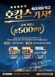 무한리필 고기집 브랜드 육미제당, 고객 감사 봄맞이 호캉스 이벤트 진행