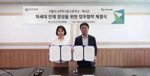 헥사곤, 서울도시과학기술고등학교와 파트너십 체결…차세대 기술 인재 양성 지원