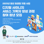 디지털미디어산업진흥협회, 디지털미디어 분야 청년 일경험 참가자 모집