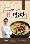 제이디코리아, NS홈쇼핑 통해 조리기능장 임성근의 진 염소탕 선보여