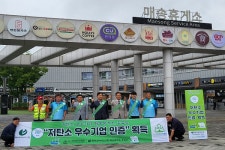 도시재생안전협회,서해안고속도로 매송휴게소 저탄소 휴게소 인증