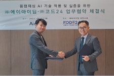 엠케이에이아이 | 에이아이딥-코드24, AI 기반 몸캠피싱 대응 기술 실증 위한 MOU 체결