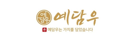 프리미엄 한우 브랜드 예담우, AI 푸드테크 비전 글로벌 무대서 인정
