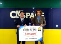 편의점 씨스페이스24, 가맹점주 중고〮대〮학생 자녀 대상 담배조합 장학금 전달