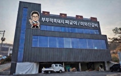 흑백요리사2 임성근 셰프 운영식당 없다 재확인…파주 500평 매장 준비 공개