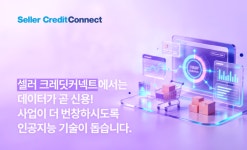 에이젠글로벌, 온라인 셀러 금융 인프라 '셀러 크레딧커넥트' 본격 가동