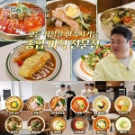 국수나무, 셰프들의 오픈런 통해 주요 메뉴 선보여