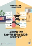 문체부 집콕운동으로 건강 지켜요 캠페인...운동 영상 매주 배포