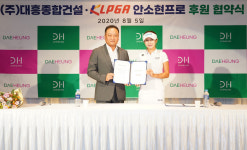 [KLPGA] 필드 요정 안소현, 대흥종합건설과 서브 스폰서 계약