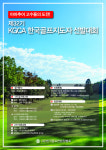 한국골프연습장협회, 6월 제32기 골프지도자 선발전 개최