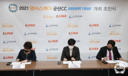 [KLPGA] 2021 엠씨스퀘어-군산CC 드림투어 조인식 개최
