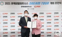 드림파마파트너스 | [KLPGA] 큐캐피탈파트너스, '드림 투어 왕중왕전' 포함 3개 대회 개최