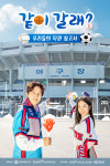 [쿠팡플레이] 허경환x이혜성 스포츠 투어 예능 같이 갈래? 전편 독점공개