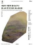 극단 배다 신작 연극 ‘세상이 이렇게 끝나는구나... 영등포아트홀 무대에