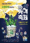 하이트진로, 3년만에 만나는 ‘2022 전주가맥축제’서 당일 생산한 테라 맥주 선봬