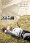 장기수들의 30년...다큐영화 2차 송환, 티저 포스터 공개 9월 29일 개봉