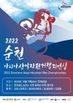 순천 아시아 산악자전거 챔피언십, 19일 용계산 MTB 경기장서 개막