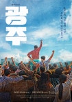 뮤지컬 광주 네 번째 시즌, 5월 광주 빛고을 시민문화관 개막