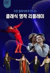 메가박스, 4월 ‘클래식 명작 리플레이 기획전’...뮤지컬과 다큐멘터리 세 편